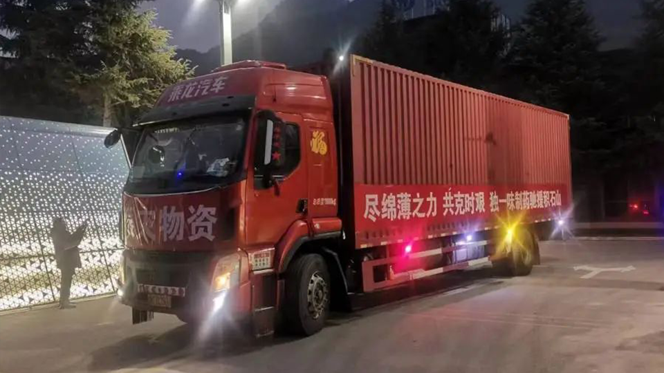 尽绵薄之力，共克时艰 ——新里程及独一味制药捐赠150万物资驰援甘肃积石山