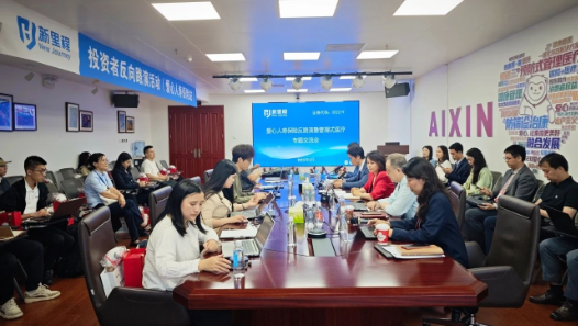 新里程（002219）举办爱心人寿保险反路演暨管理式医疗专题交流活动