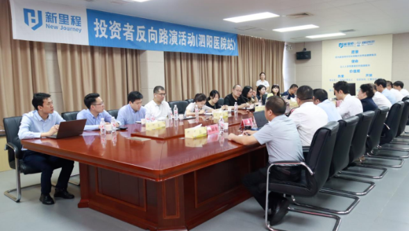 新里程（002219）举办泗阳医院反路演暨三级医院创建专题交流活动
