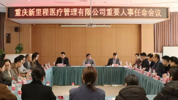 共同描绘未来发展新蓝图 携手答好诗与远方新试卷——重庆新里程医疗完成管理层交接