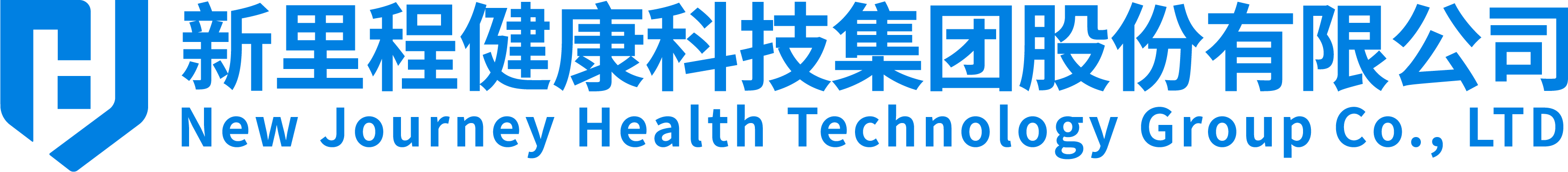 新里程健康科技集团股份有限公司